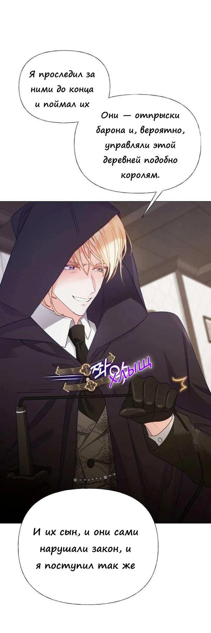 Манга Как избрать отца среди тиранов - Глава 47 Страница 48