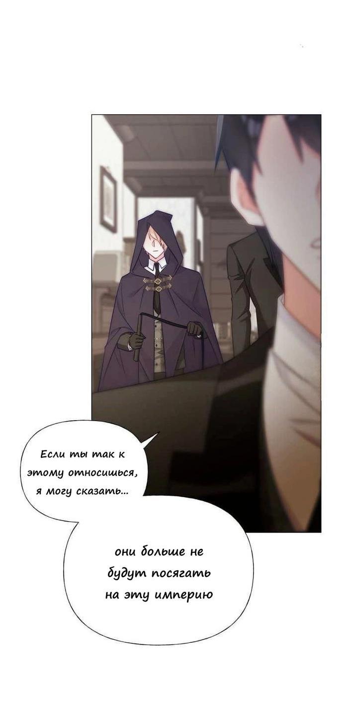 Манга Как избрать отца среди тиранов - Глава 47 Страница 49