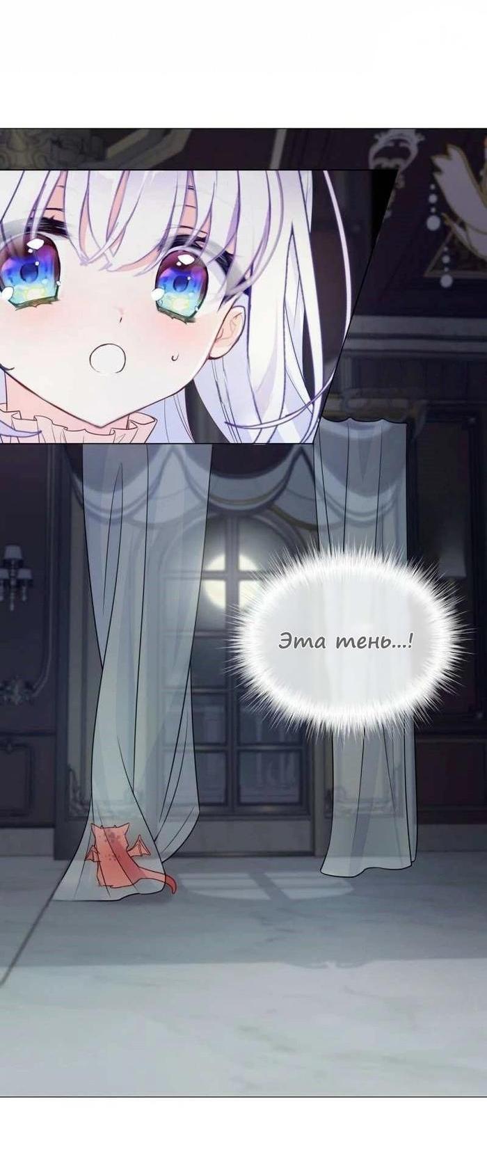 Манга Как избрать отца среди тиранов - Глава 47 Страница 60