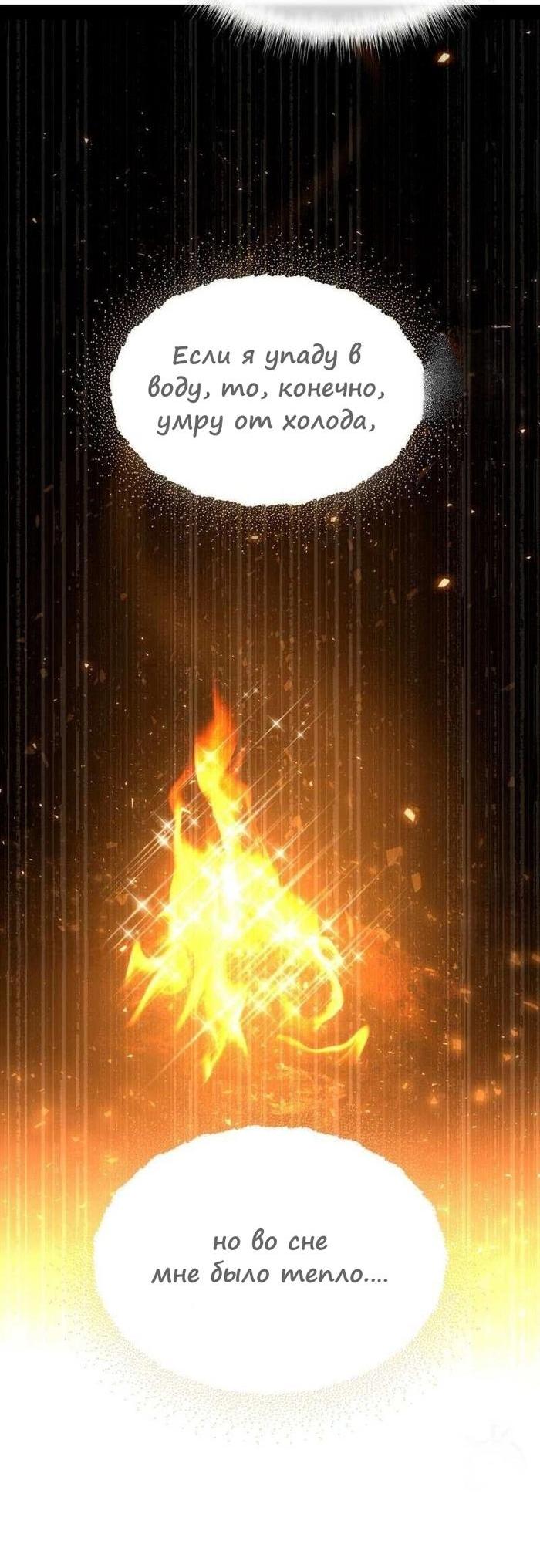 Манга Как избрать отца среди тиранов - Глава 47 Страница 23