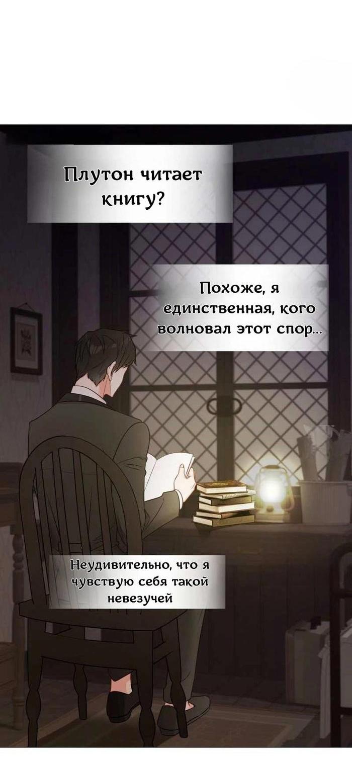 Манга Как избрать отца среди тиранов - Глава 47 Страница 72