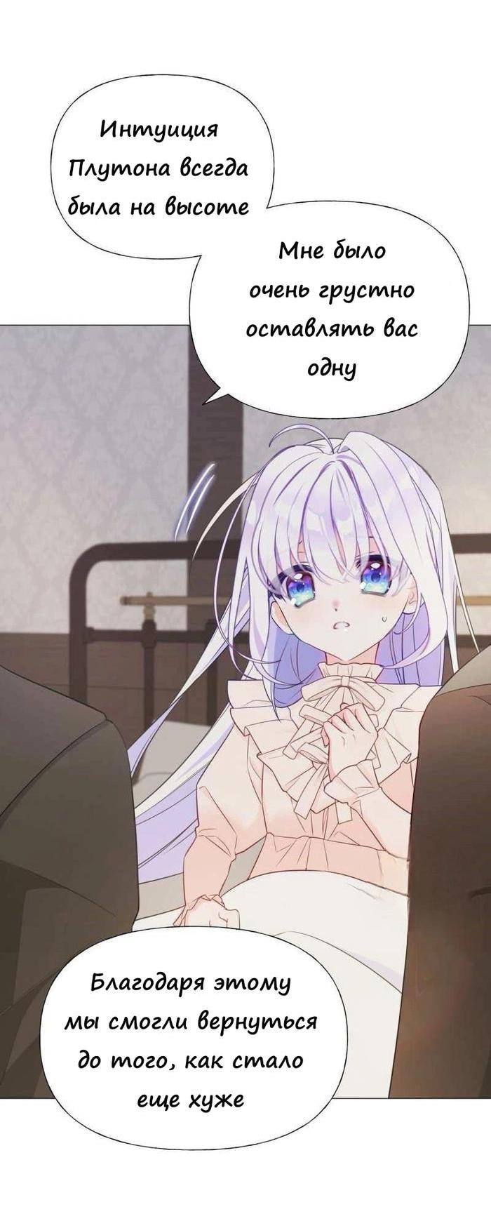 Манга Как избрать отца среди тиранов - Глава 47 Страница 28