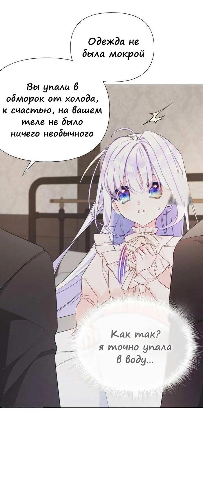 Манга Как избрать отца среди тиранов - Глава 47 Страница 21