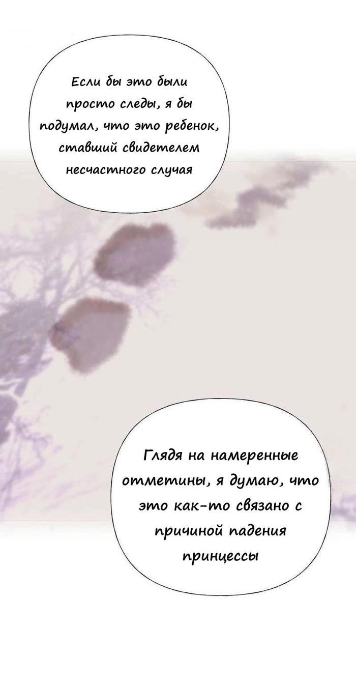Манга Как избрать отца среди тиранов - Глава 47 Страница 47