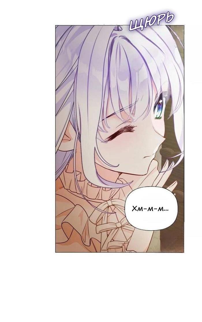 Манга Как избрать отца среди тиранов - Глава 47 Страница 71