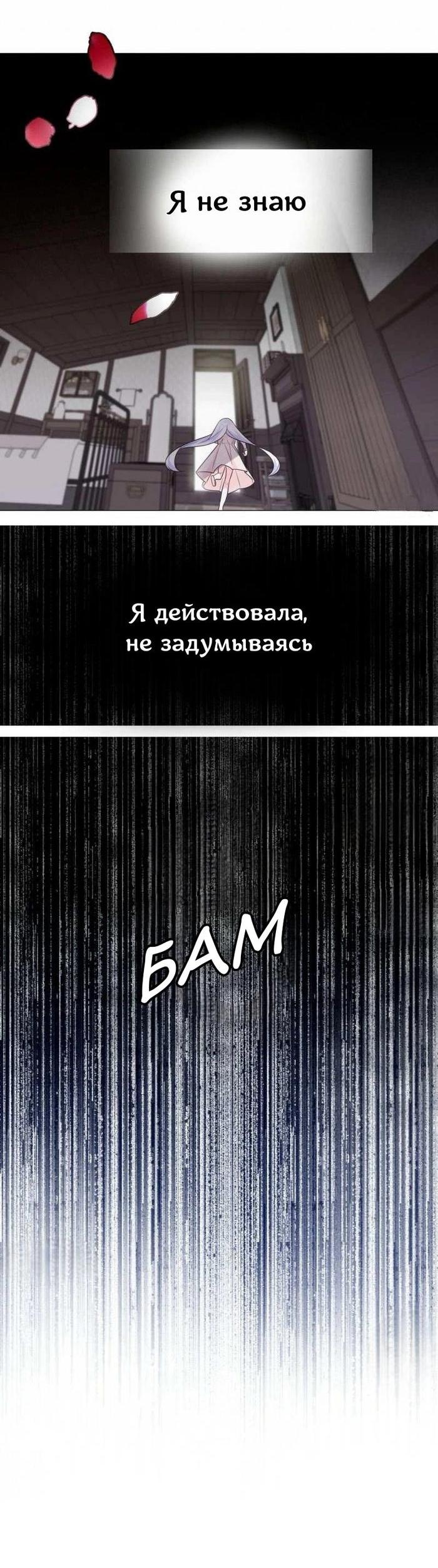 Манга Как избрать отца среди тиранов - Глава 47 Страница 42