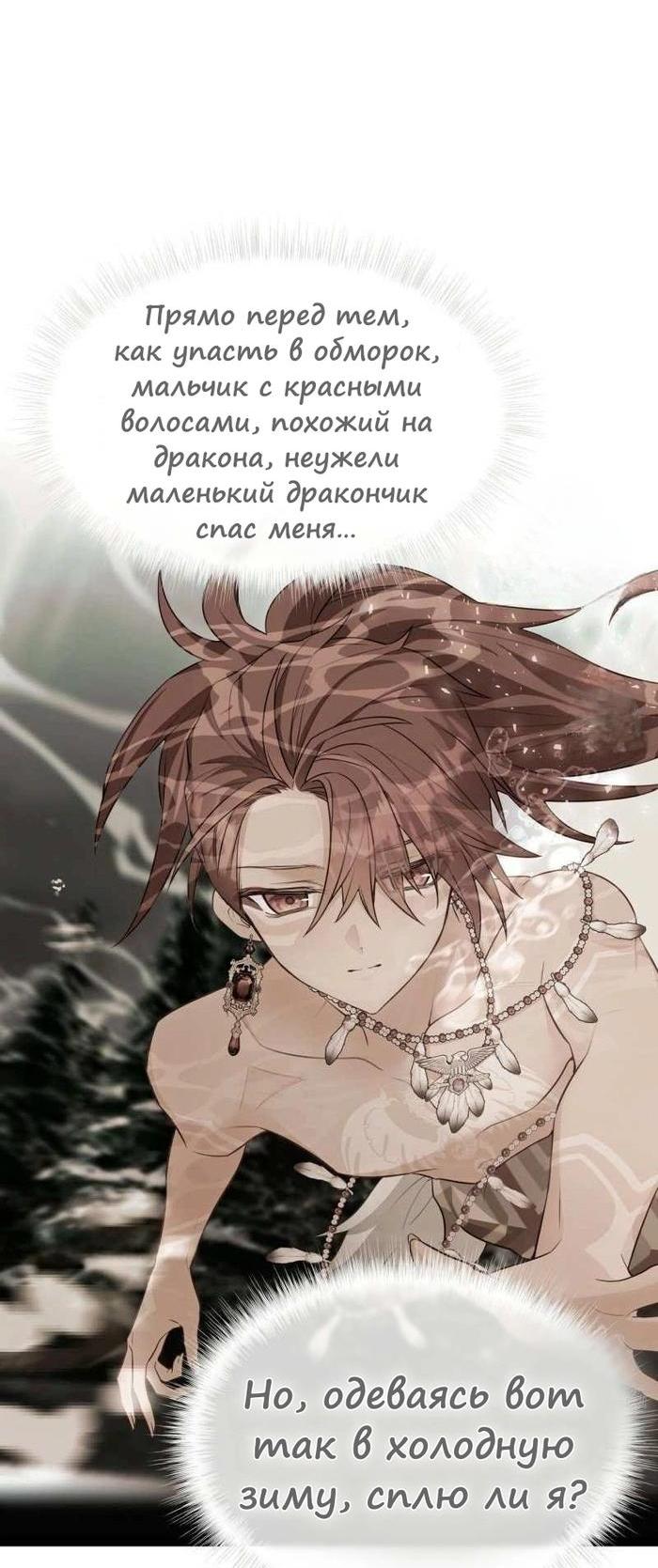 Манга Как избрать отца среди тиранов - Глава 47 Страница 22