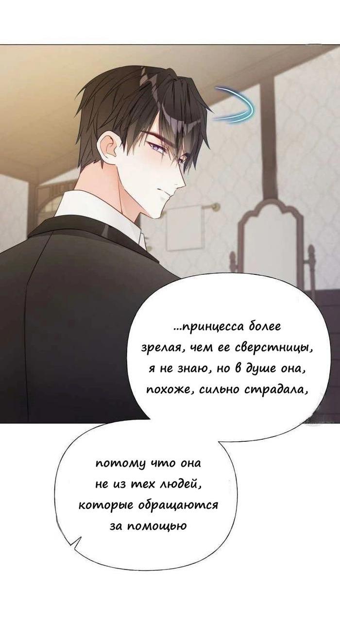 Манга Как избрать отца среди тиранов - Глава 47 Страница 51