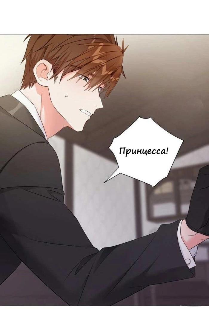 Манга Как избрать отца среди тиранов - Глава 47 Страница 43