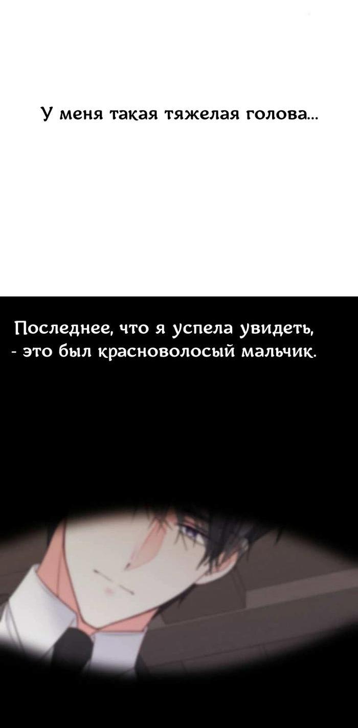 Манга Как избрать отца среди тиранов - Глава 47 Страница 17