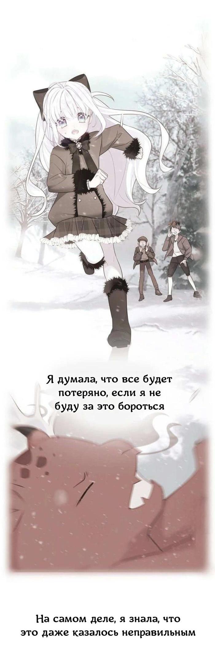 Манга Как избрать отца среди тиранов - Глава 47 Страница 39