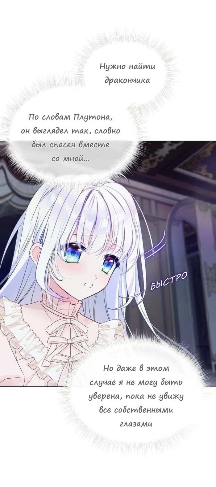 Манга Как избрать отца среди тиранов - Глава 47 Страница 58