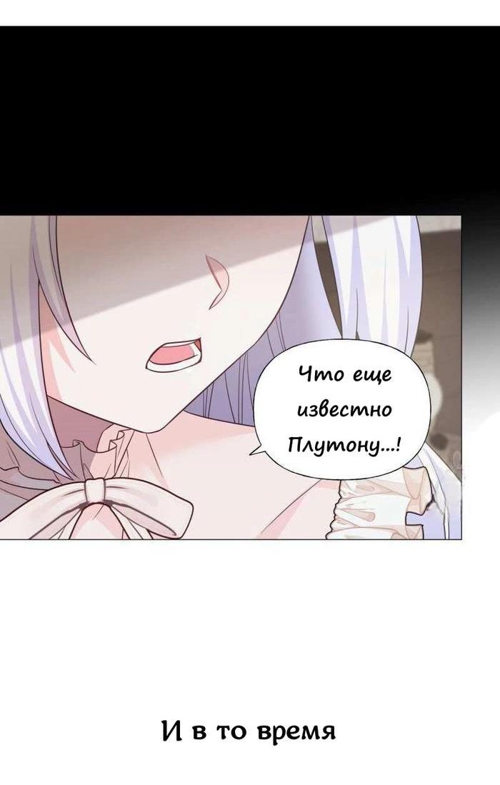 Манга Как избрать отца среди тиранов - Глава 47 Страница 38