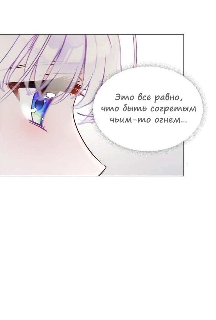 Манга Как избрать отца среди тиранов - Глава 47 Страница 24