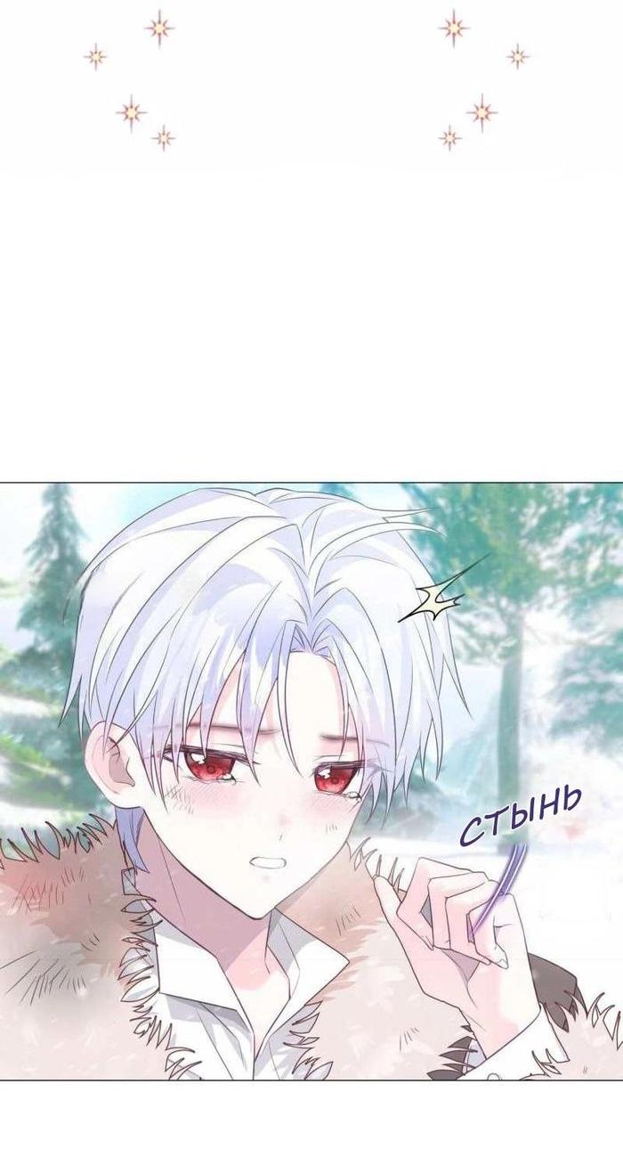 Манга Как избрать отца среди тиранов - Глава 47 Страница 4