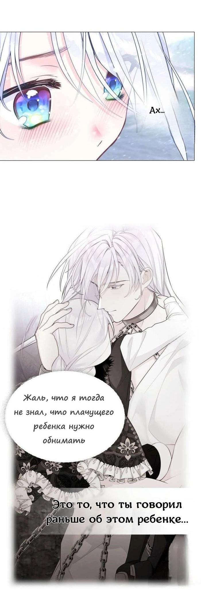 Манга Как избрать отца среди тиранов - Глава 47 Страница 13