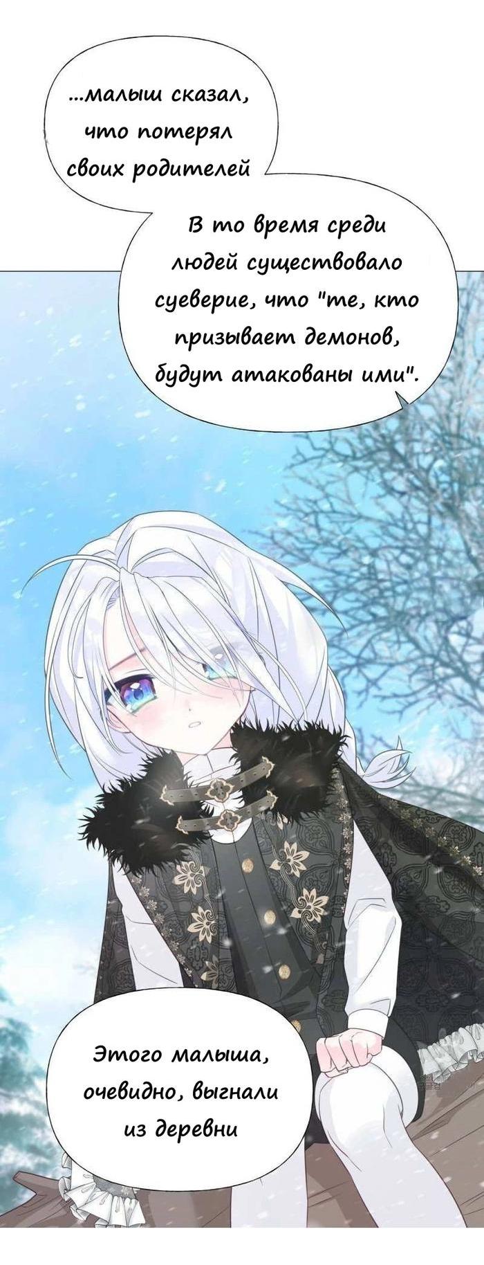 Манга Как избрать отца среди тиранов - Глава 47 Страница 11