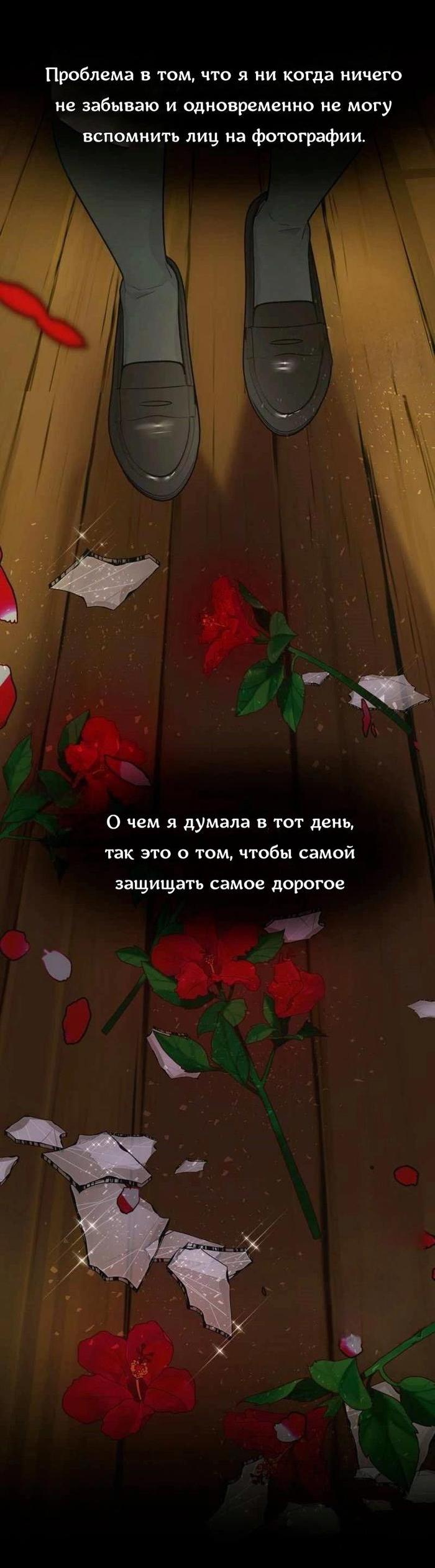 Манга Как избрать отца среди тиранов - Глава 47 Страница 36