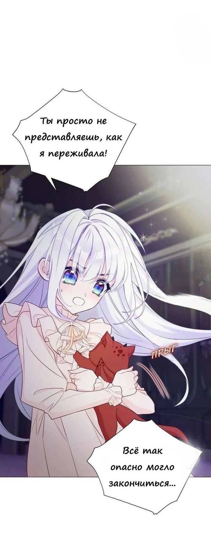 Манга Как избрать отца среди тиранов - Глава 47 Страница 62