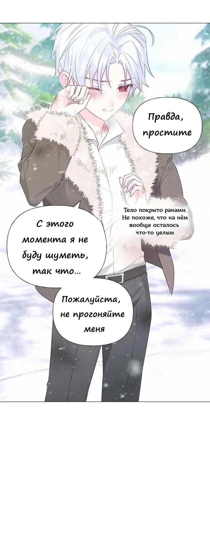 Манга Как избрать отца среди тиранов - Глава 47 Страница 7