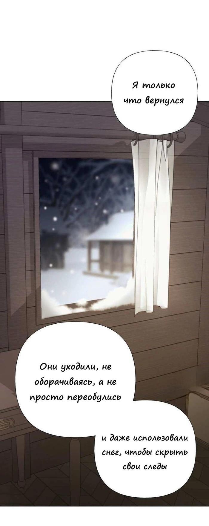 Манга Как избрать отца среди тиранов - Глава 47 Страница 46