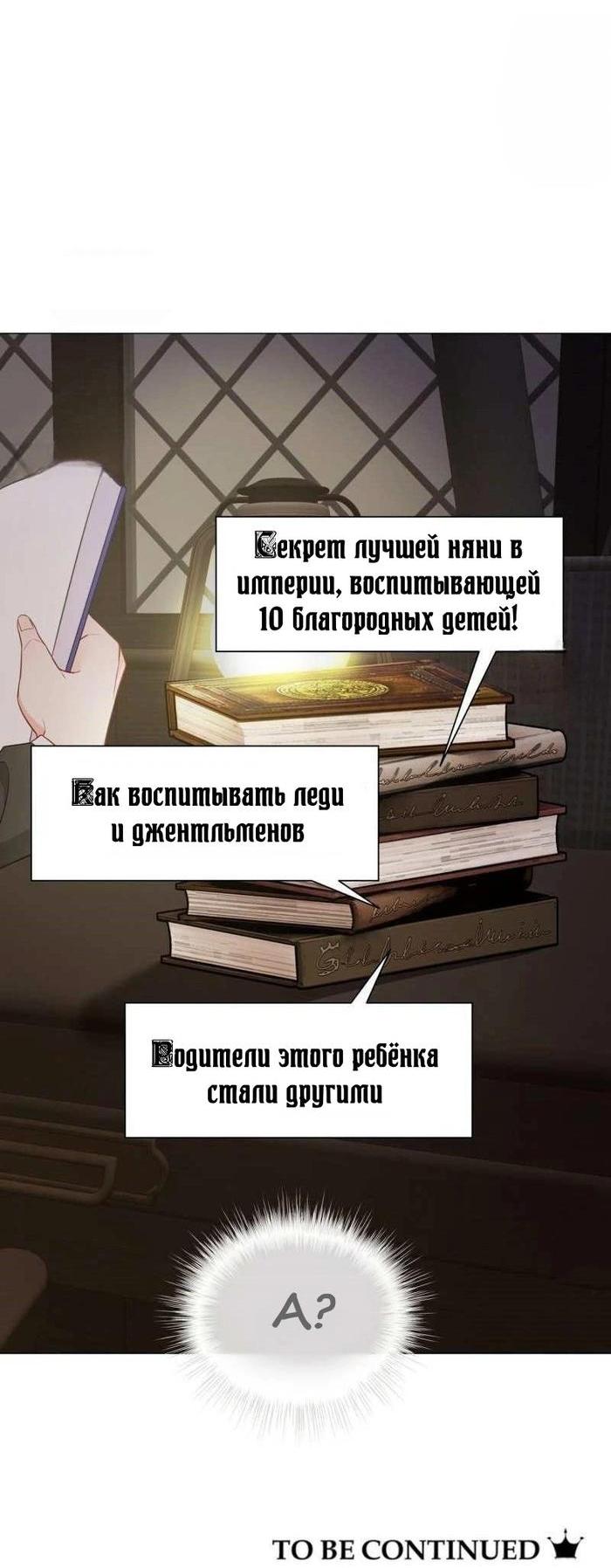 Манга Как избрать отца среди тиранов - Глава 47 Страница 74