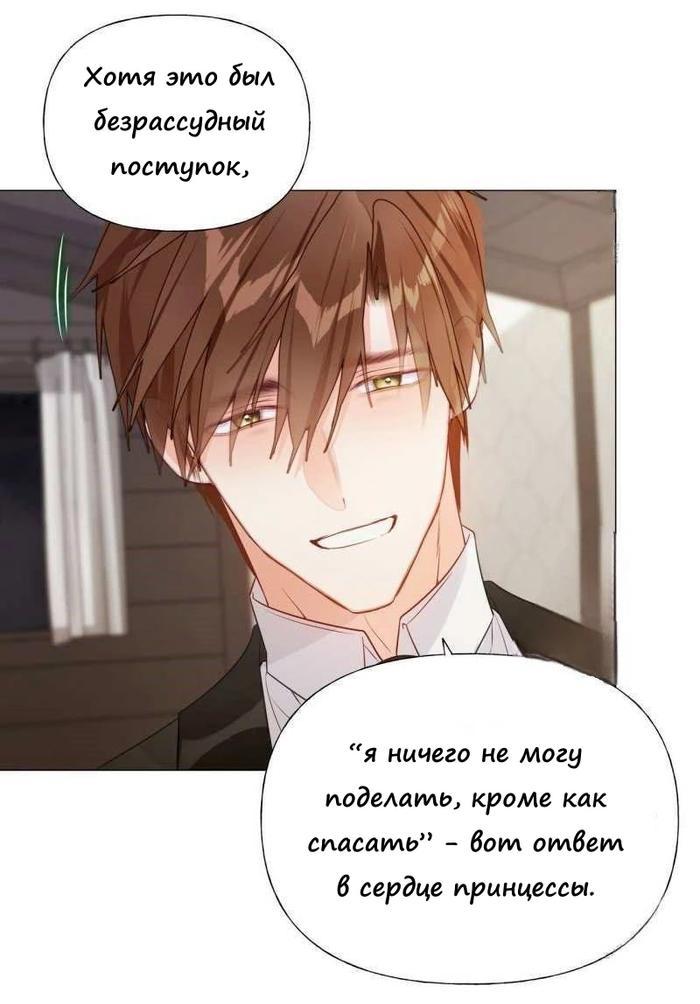 Манга Как избрать отца среди тиранов - Глава 47 Страница 52