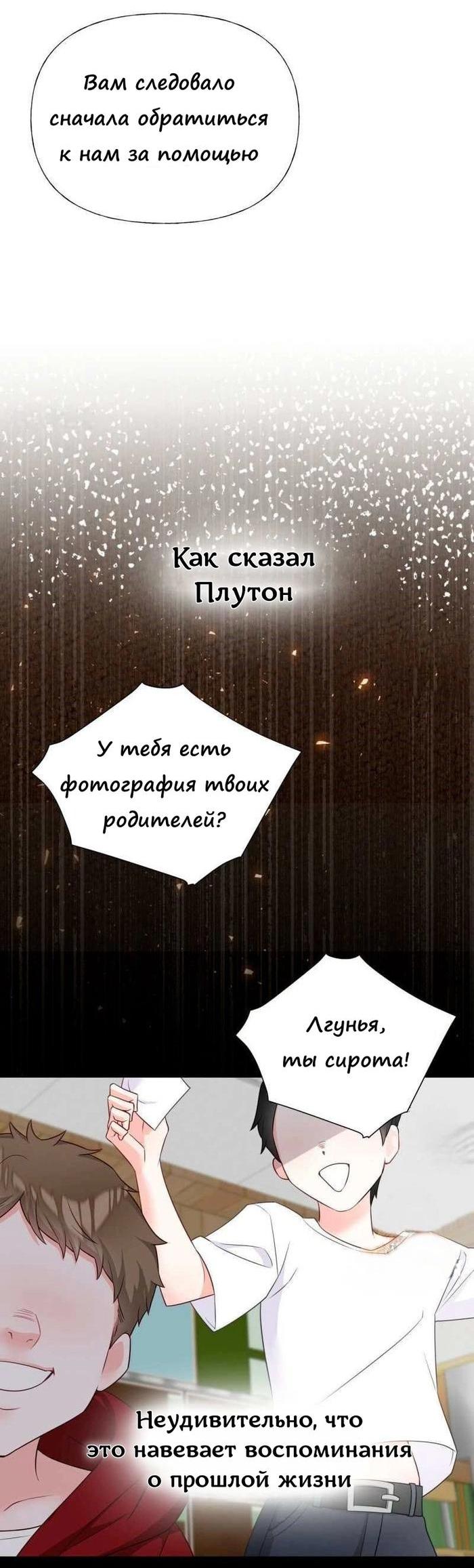 Манга Как избрать отца среди тиранов - Глава 47 Страница 31