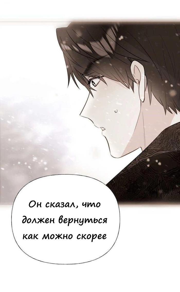 Манга Как избрать отца среди тиранов - Глава 47 Страница 27