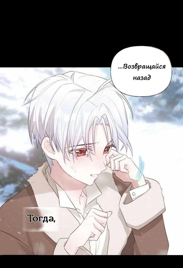 Манга Как избрать отца среди тиранов - Глава 47 Страница 1