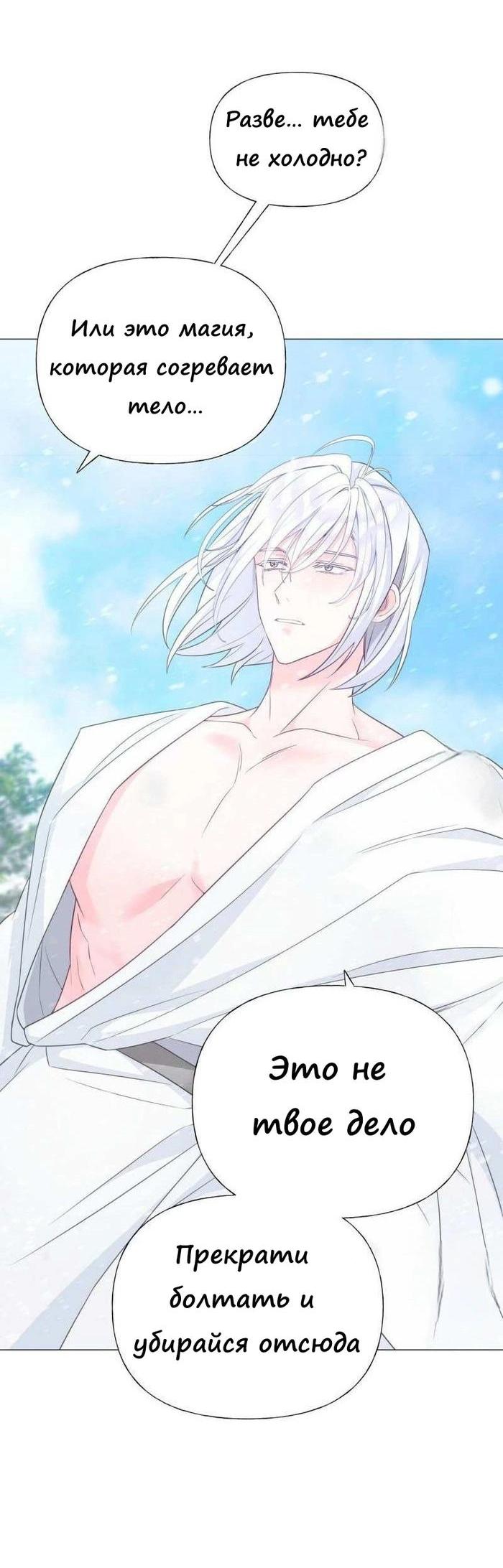 Манга Как избрать отца среди тиранов - Глава 47 Страница 5