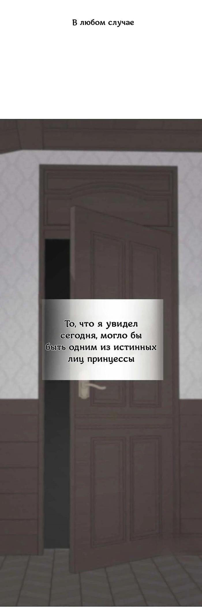 Манга Как избрать отца среди тиранов - Глава 47 Страница 55