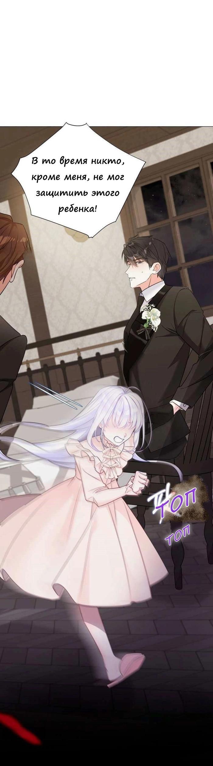Манга Как избрать отца среди тиранов - Глава 47 Страница 40