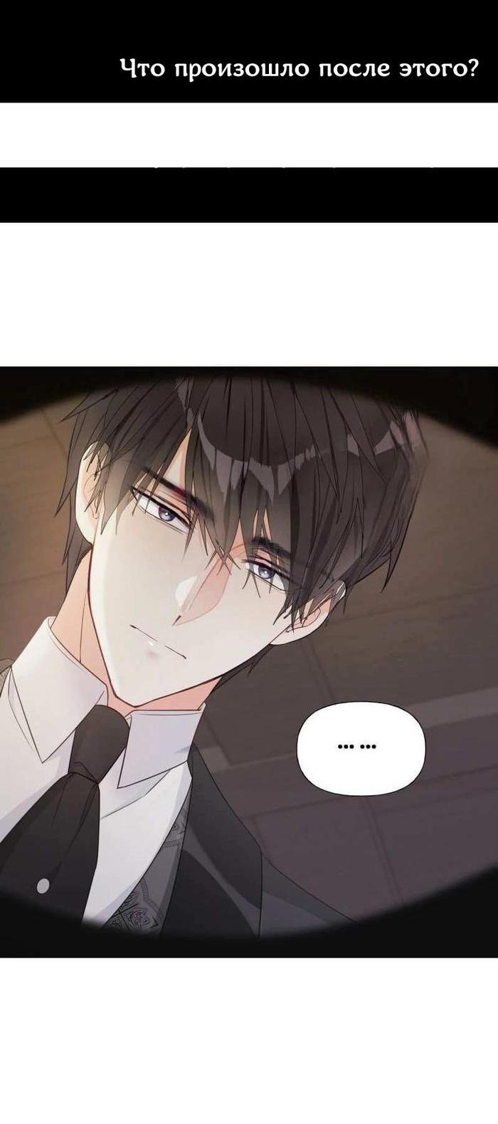 Манга Как избрать отца среди тиранов - Глава 47 Страница 18