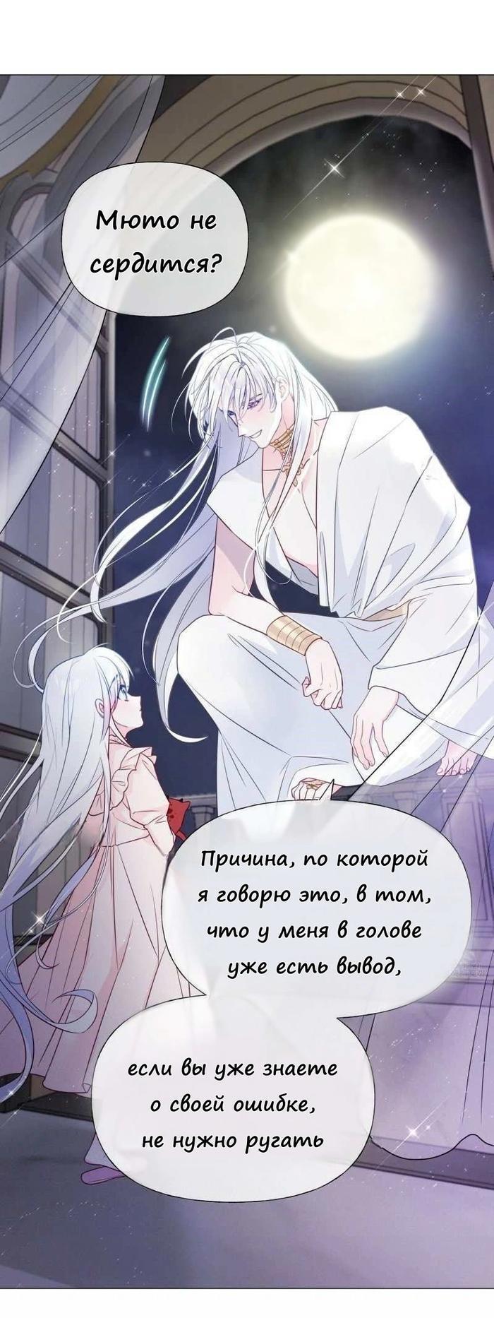 Манга Как избрать отца среди тиранов - Глава 47 Страница 67