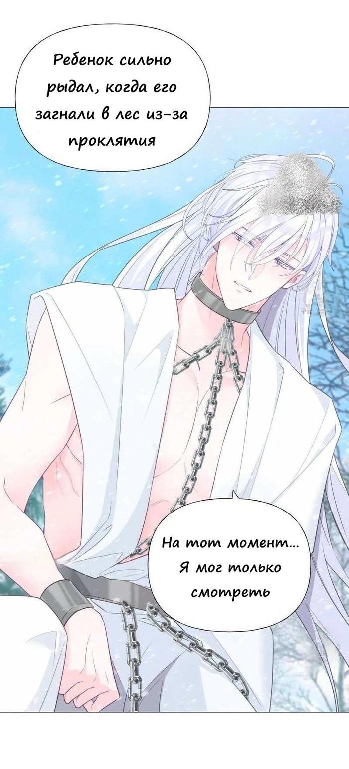 Манга Как избрать отца среди тиранов - Глава 47 Страница 12