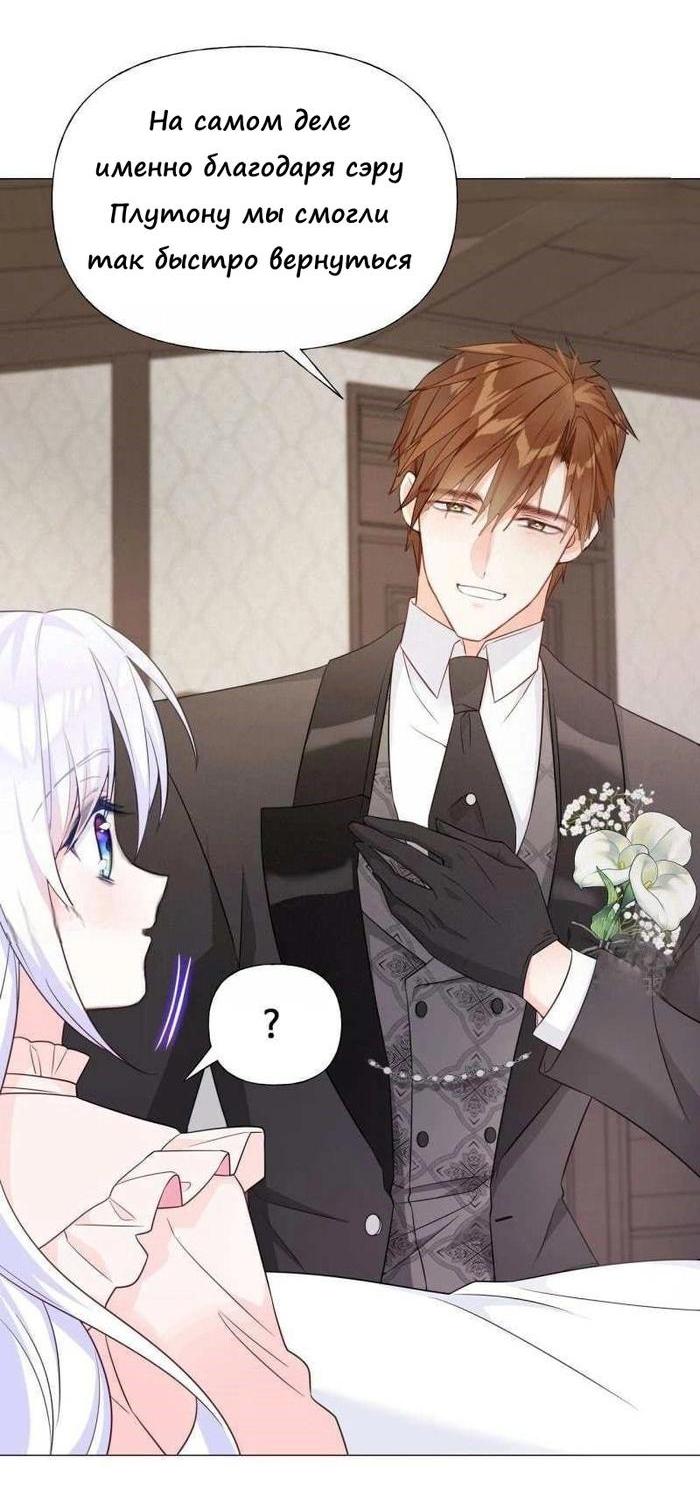 Манга Как избрать отца среди тиранов - Глава 47 Страница 25