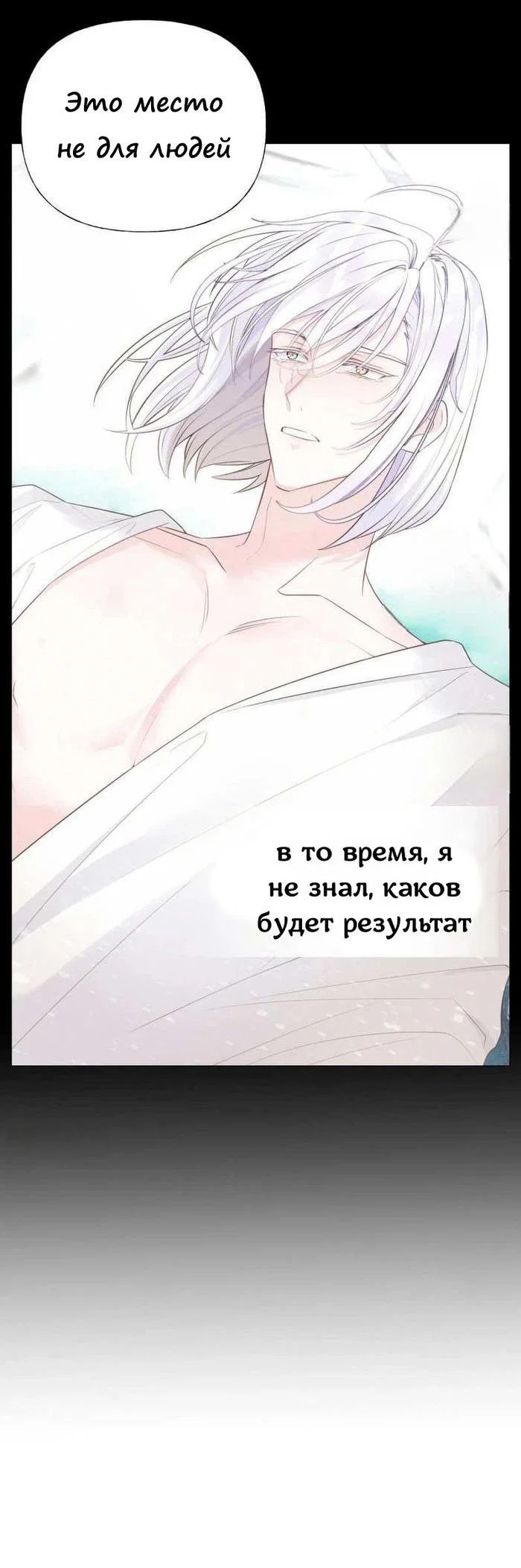 Манга Как избрать отца среди тиранов - Глава 47 Страница 2