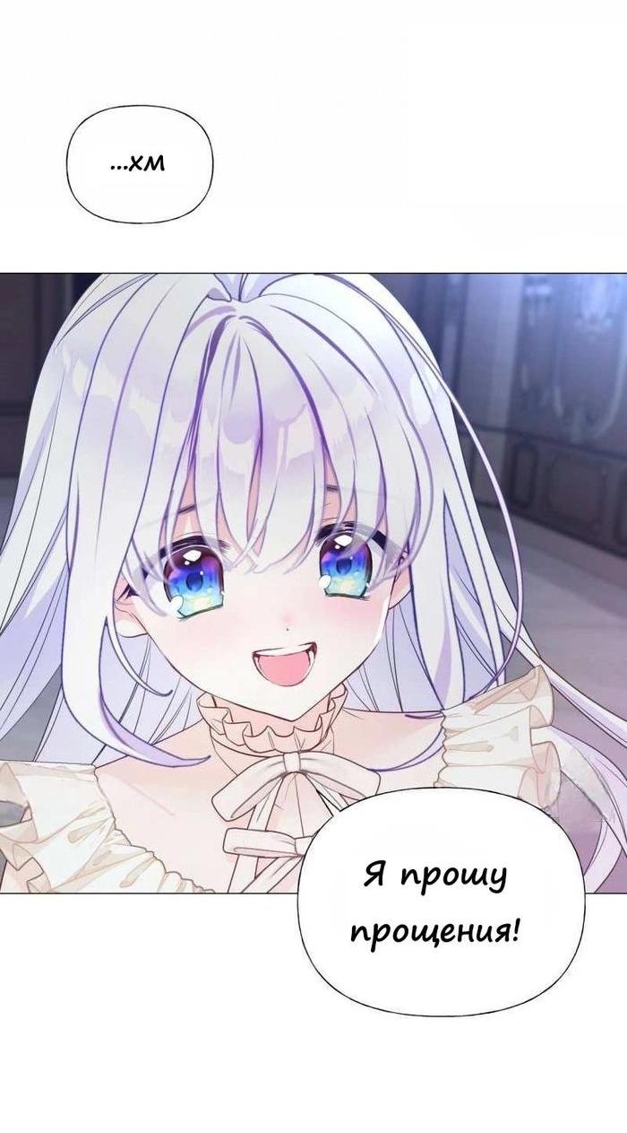 Манга Как избрать отца среди тиранов - Глава 47 Страница 68