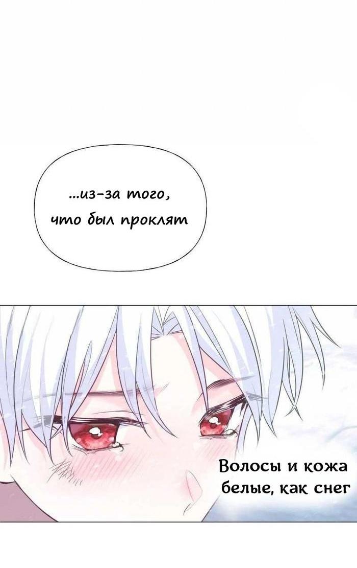 Манга Как избрать отца среди тиранов - Глава 47 Страница 9