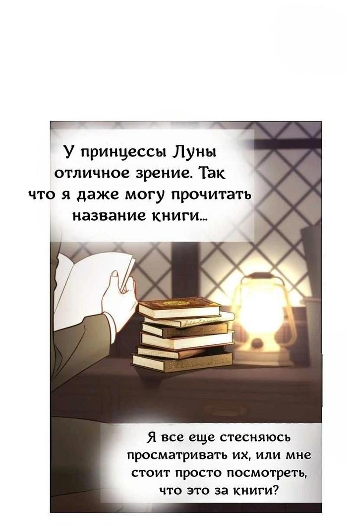 Манга Как избрать отца среди тиранов - Глава 47 Страница 73