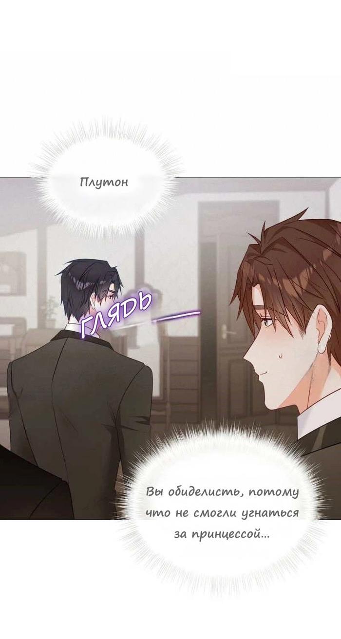 Манга Как избрать отца среди тиранов - Глава 47 Страница 50