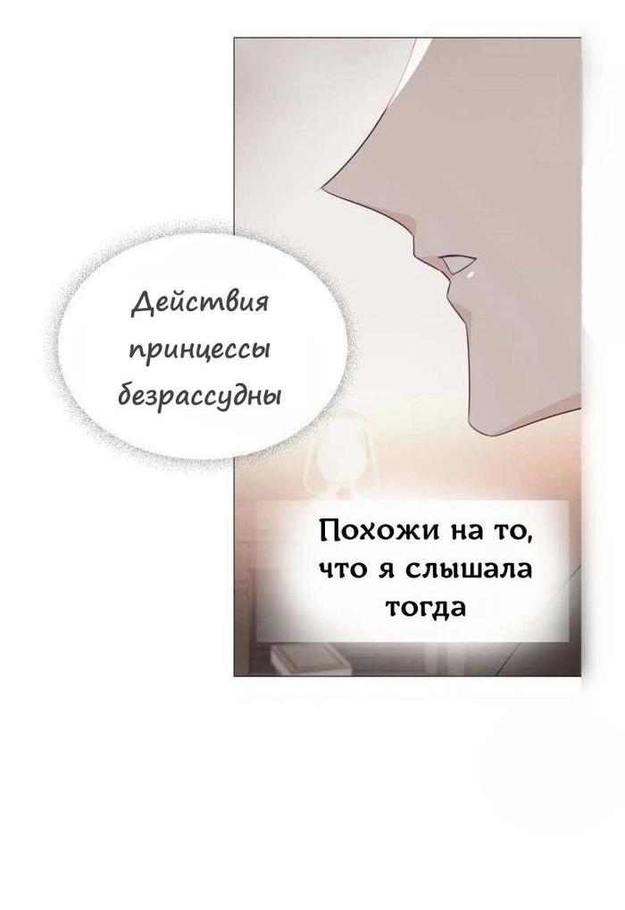 Манга Как избрать отца среди тиранов - Глава 47 Страница 64