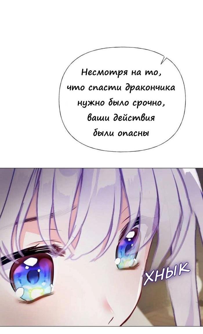 Манга Как избрать отца среди тиранов - Глава 47 Страница 30