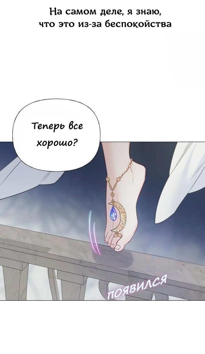 Манга Как избрать отца среди тиранов - Глава 47 Страница 65