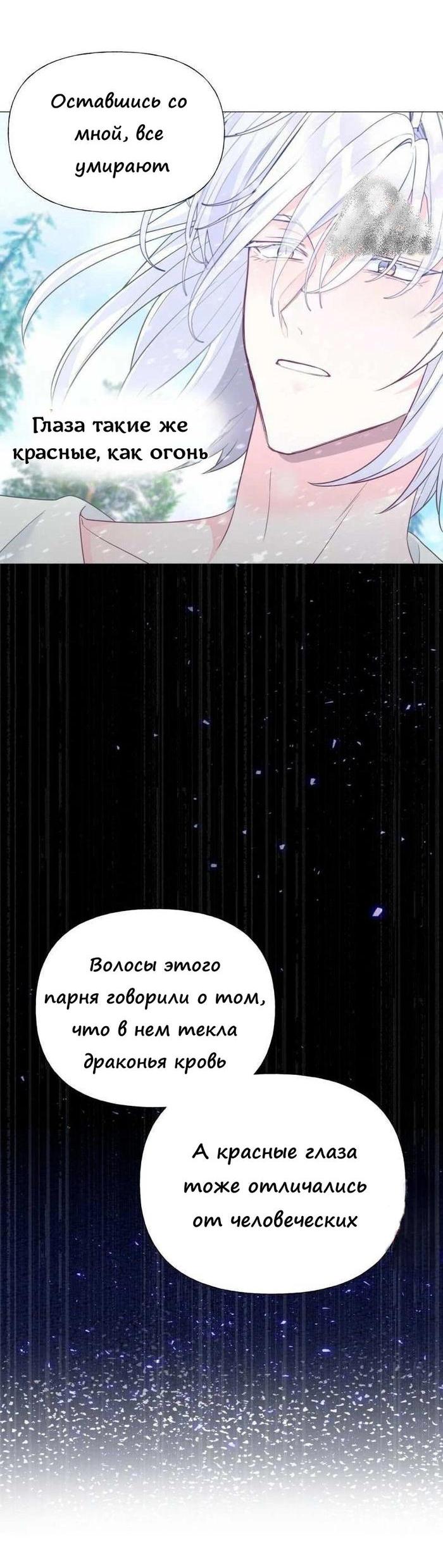 Манга Как избрать отца среди тиранов - Глава 47 Страница 10