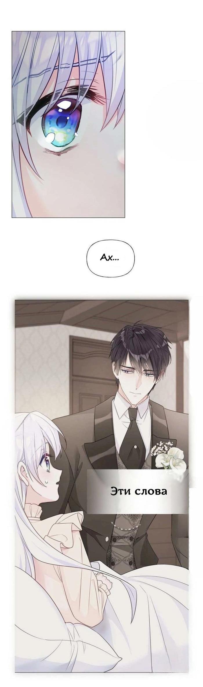 Манга Как избрать отца среди тиранов - Глава 47 Страница 63