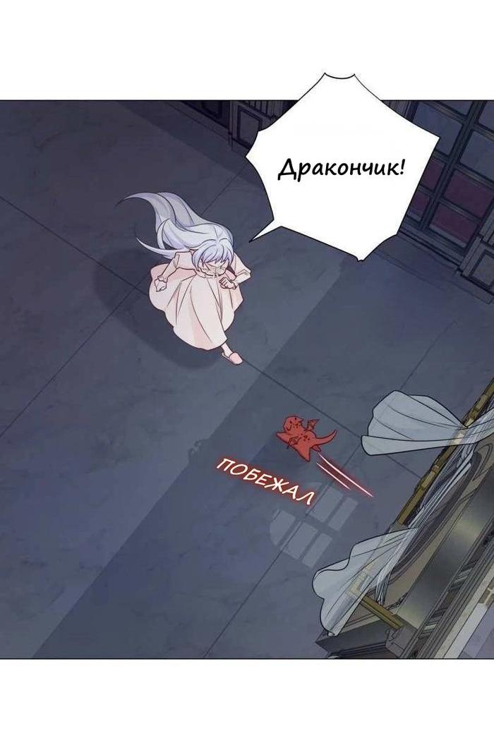 Манга Как избрать отца среди тиранов - Глава 47 Страница 61