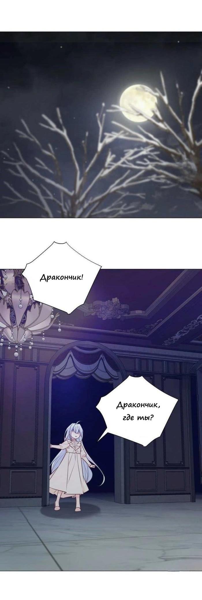 Манга Как избрать отца среди тиранов - Глава 47 Страница 57