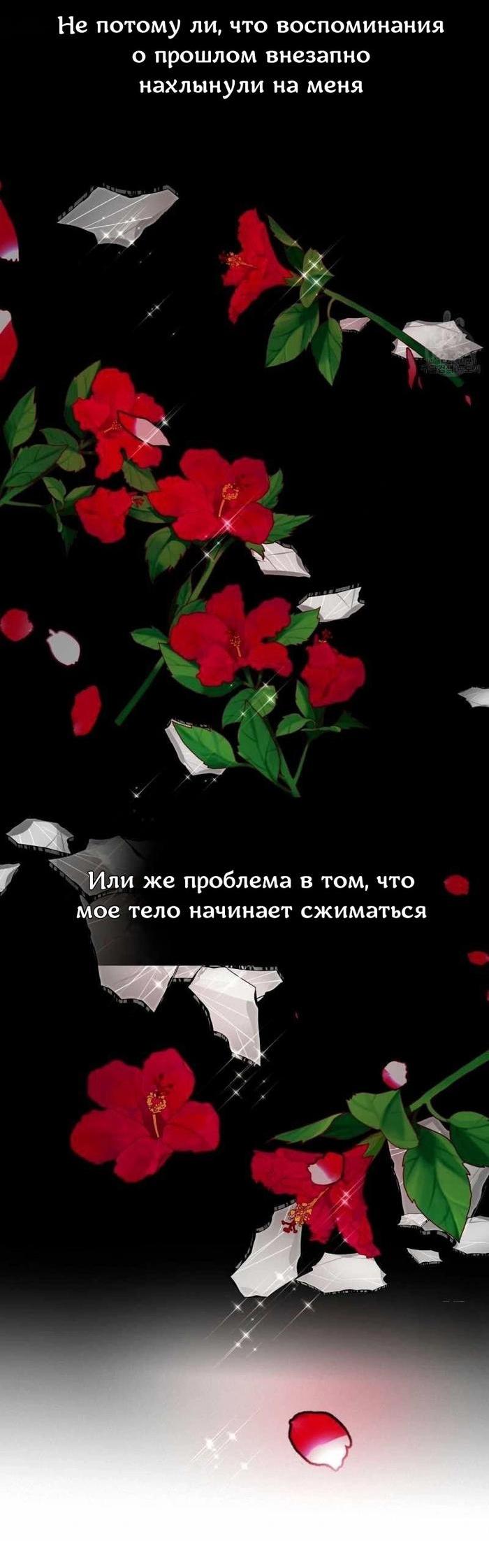 Манга Как избрать отца среди тиранов - Глава 47 Страница 41
